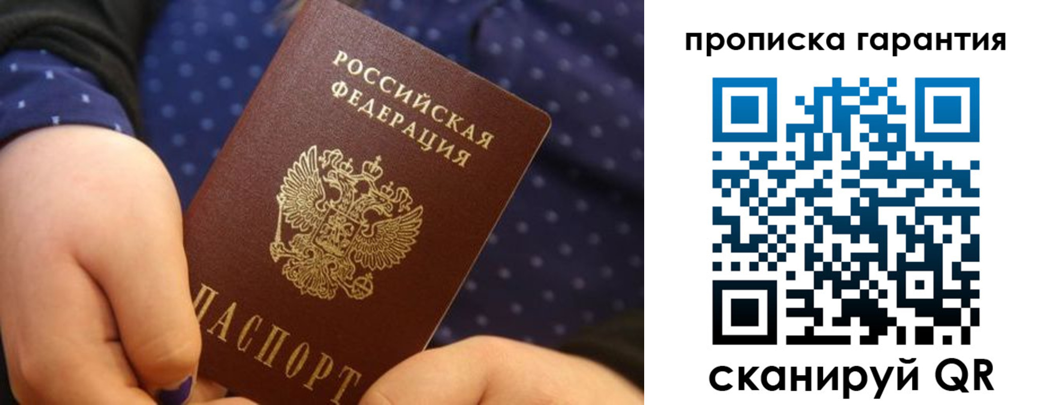 временная регистрация купить в Азове